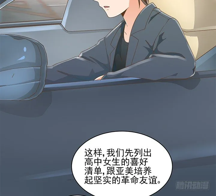 14话 外貌并不代表所有 第26页