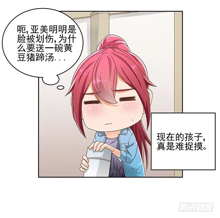 14话 外貌并不代表所有 第52页