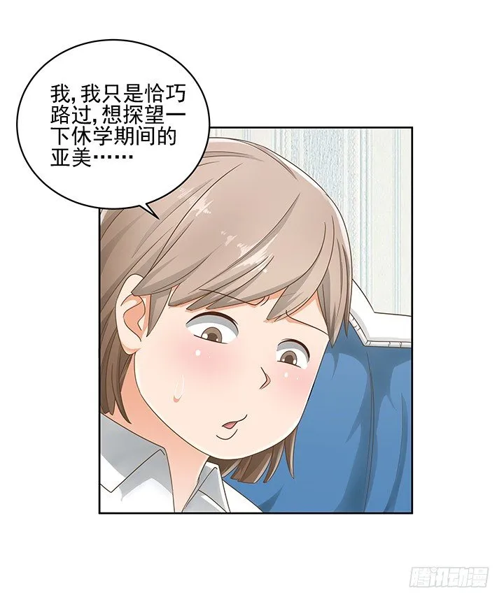 14话 外貌并不代表所有 第54页