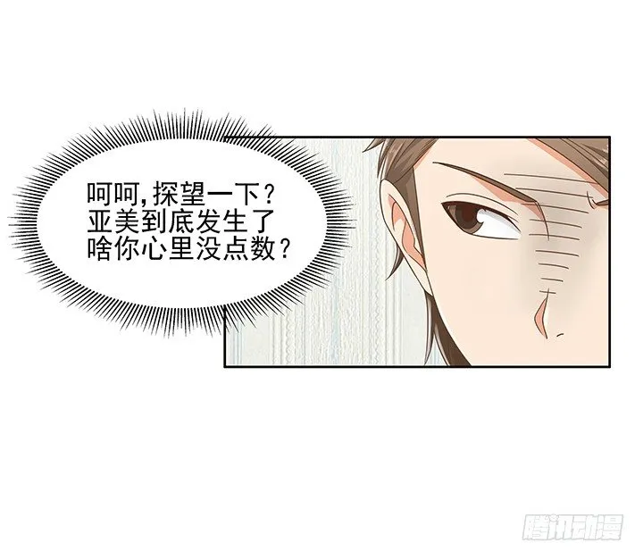 14话 外貌并不代表所有 第56页
