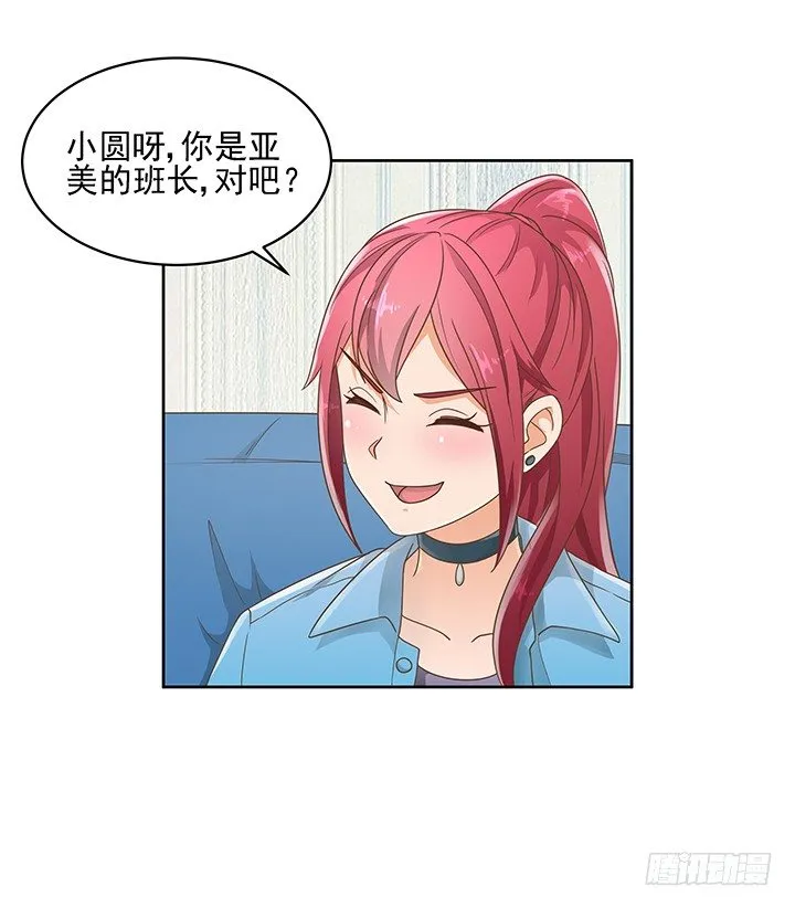 14话 外貌并不代表所有 第58页