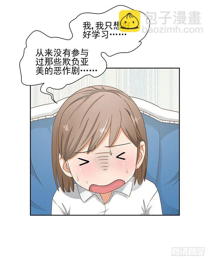 14话 外貌并不代表所有 第59页