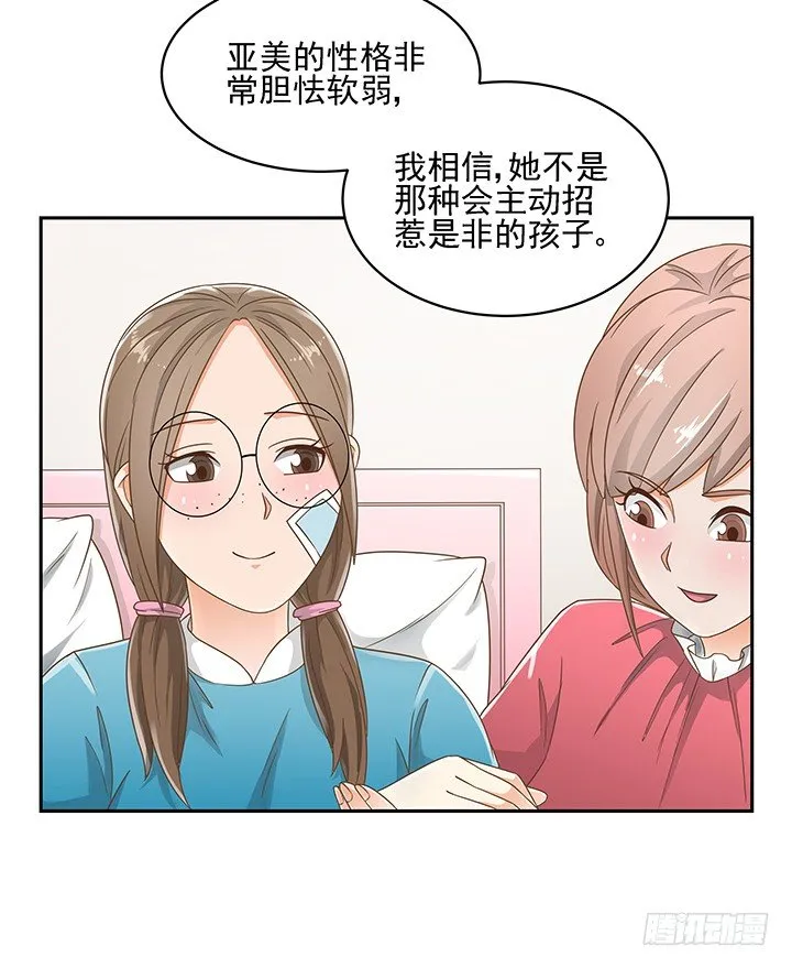 14话 外貌并不代表所有 第62页