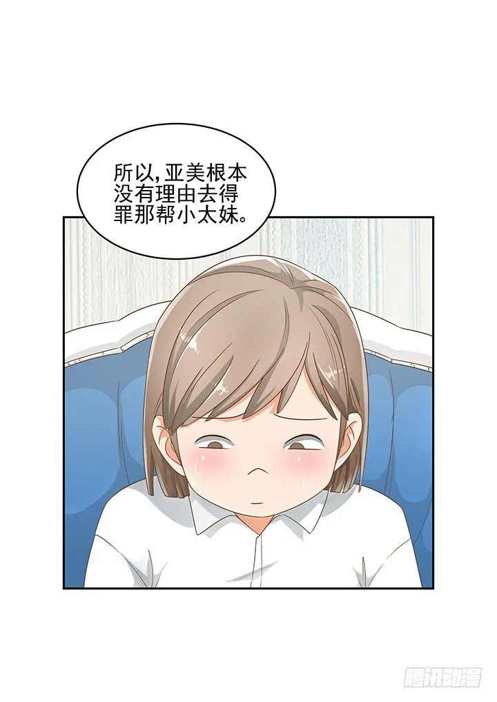 14话 外貌并不代表所有 第63页