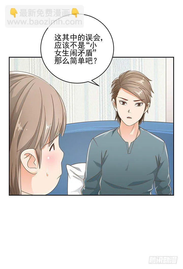 14话 外貌并不代表所有 第64页