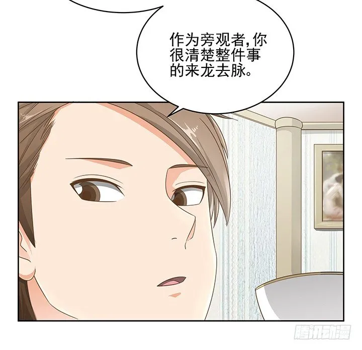 14话 外貌并不代表所有 第66页