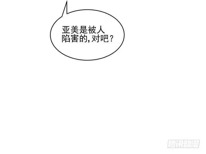 14话 外貌并不代表所有 第67页