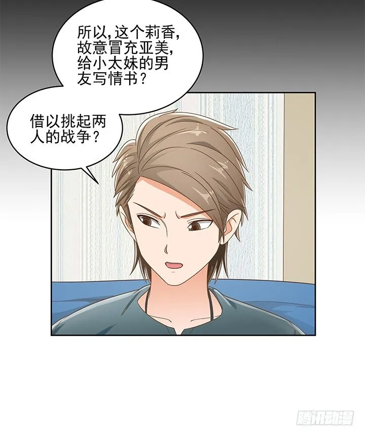 14话 外貌并不代表所有 第76页