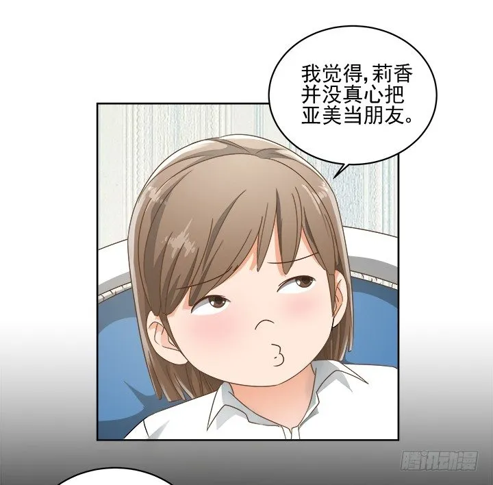 14话 外貌并不代表所有 第79页