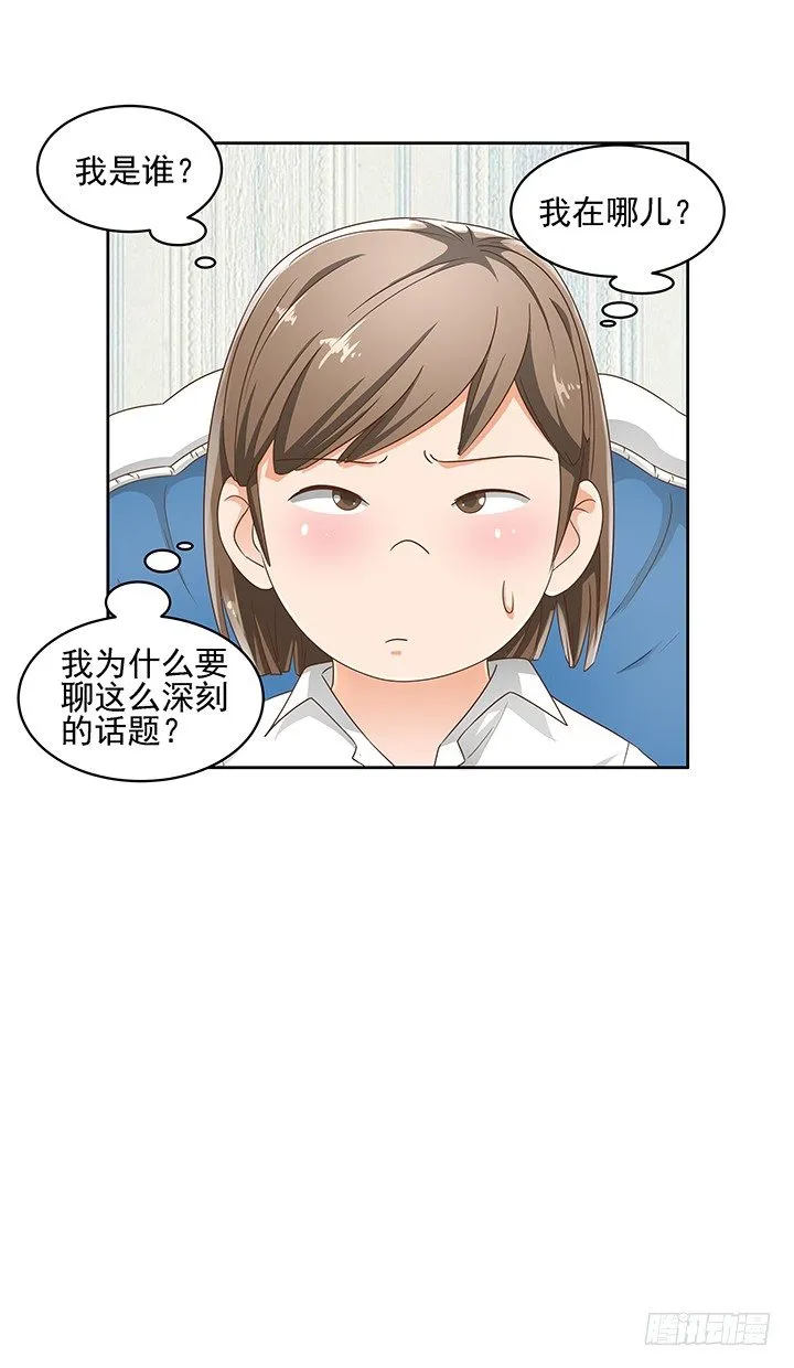 14话 外貌并不代表所有 第85页