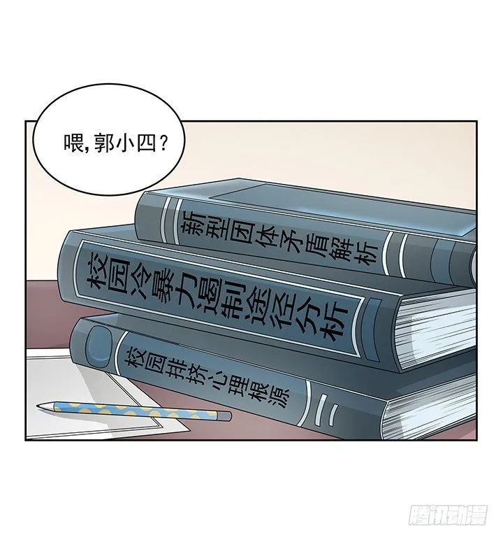 13话 竟敢偷看我？！ 第3页