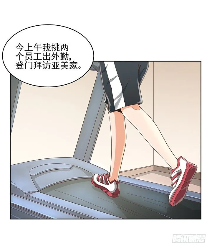 13话 竟敢偷看我？！ 第4页