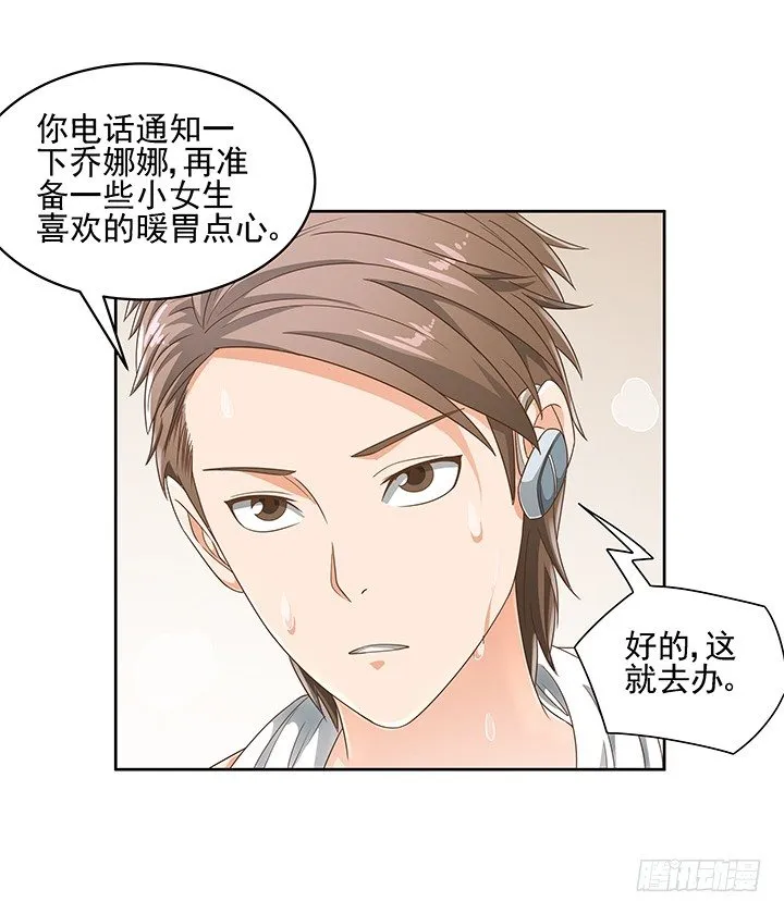 13话 竟敢偷看我？！ 第5页