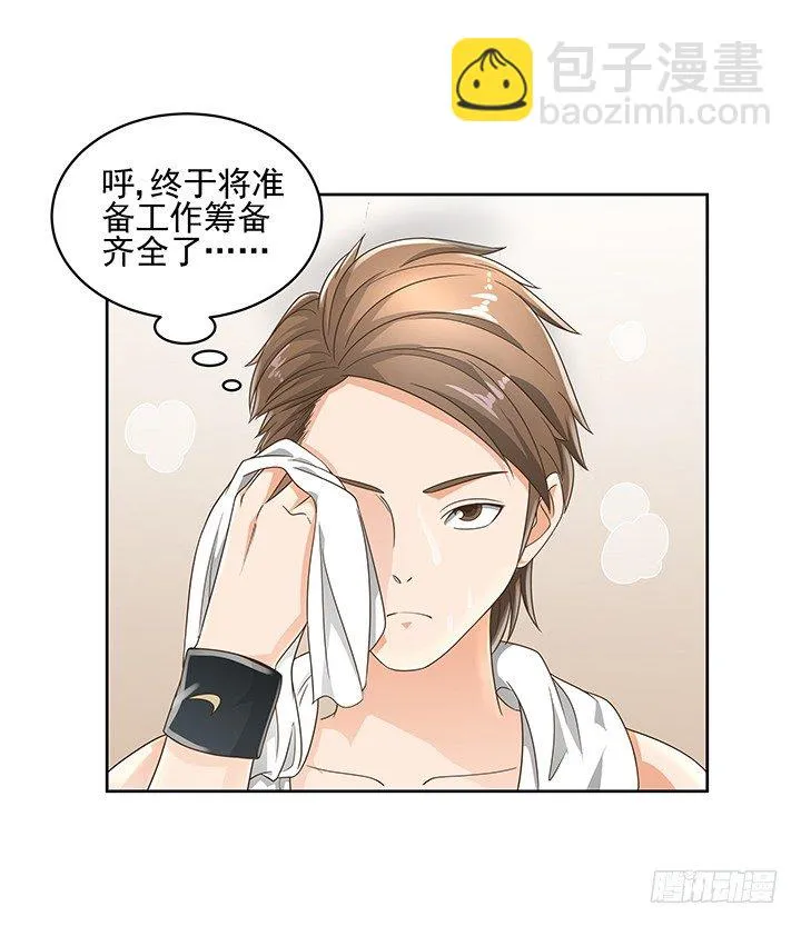 13话 竟敢偷看我？！ 第7页