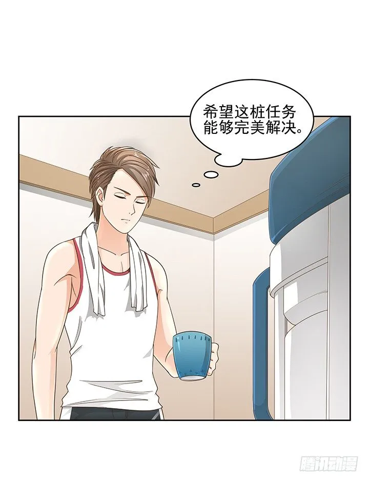 13话 竟敢偷看我？！ 第8页