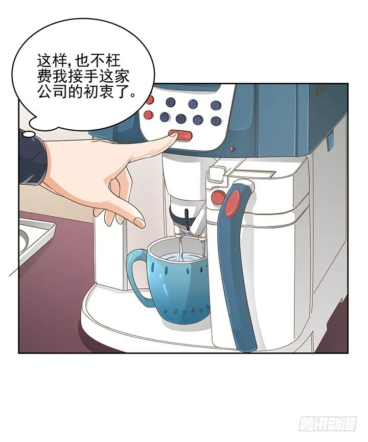 13话 竟敢偷看我？！ 第9页