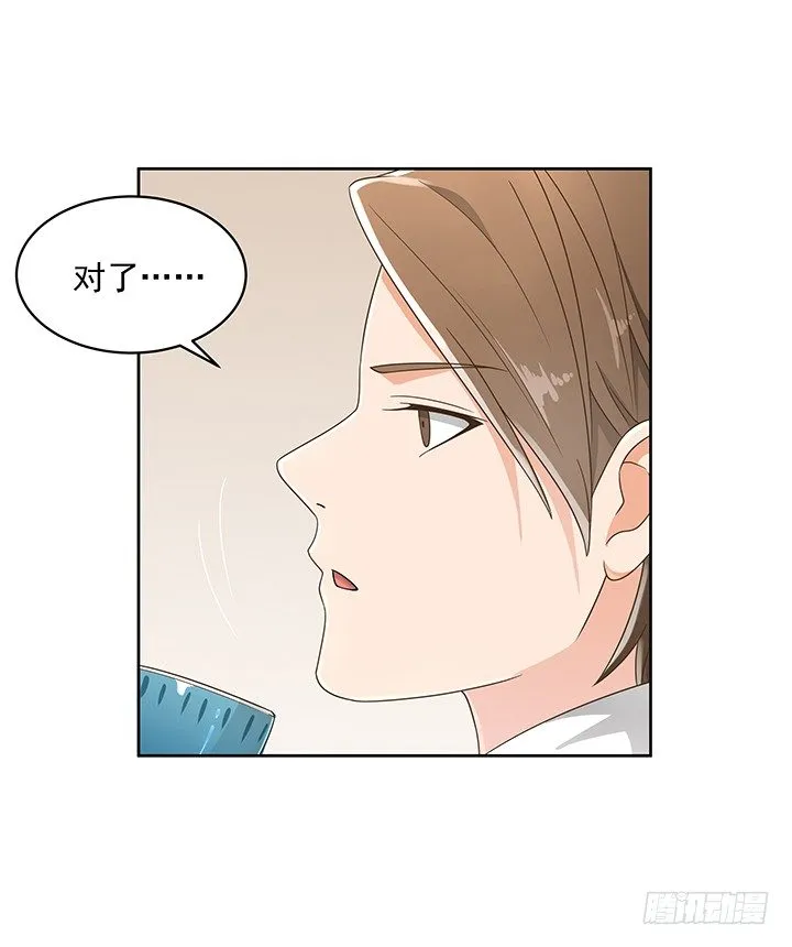 13话 竟敢偷看我？！ 第11页