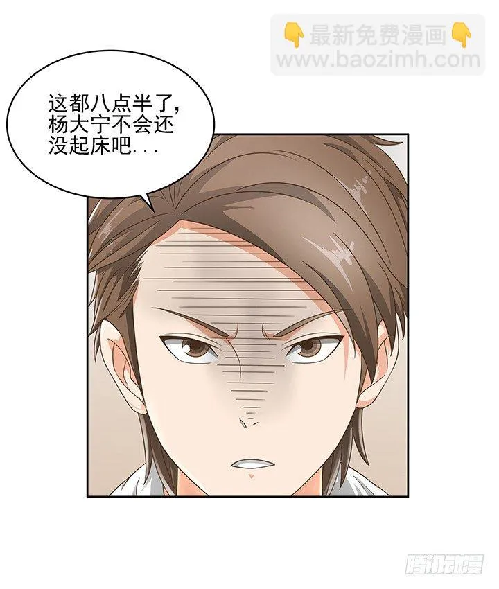13话 竟敢偷看我？！ 第15页