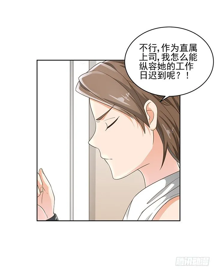 13话 竟敢偷看我？！ 第17页