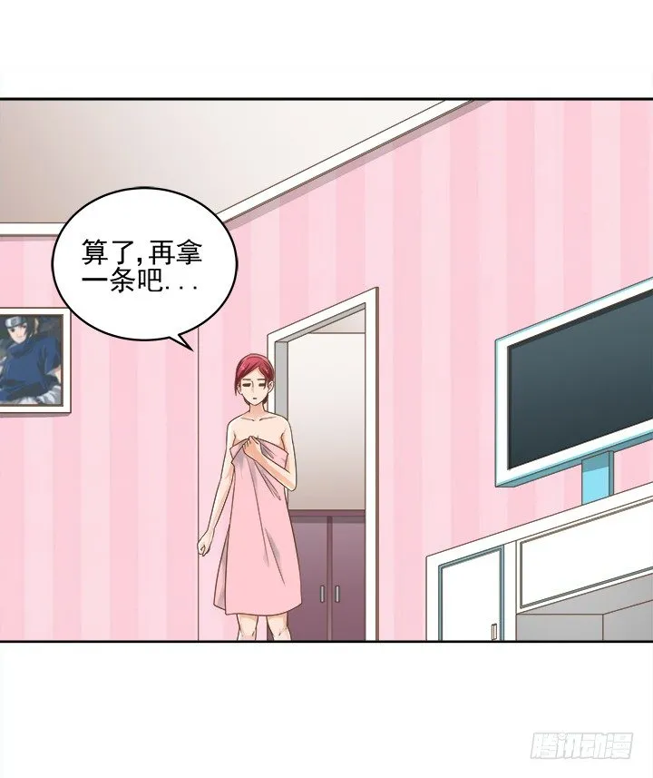 13话 竟敢偷看我？！ 第29页