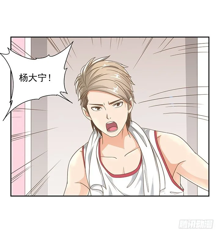 13话 竟敢偷看我？！ 第33页