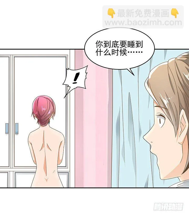13话 竟敢偷看我？！ 第34页