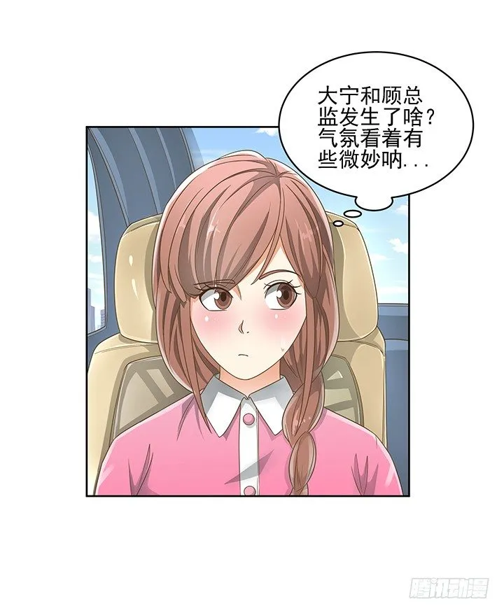 13话 竟敢偷看我？！ 第44页