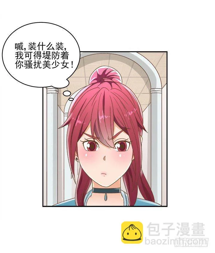 13话 竟敢偷看我？！ 第48页