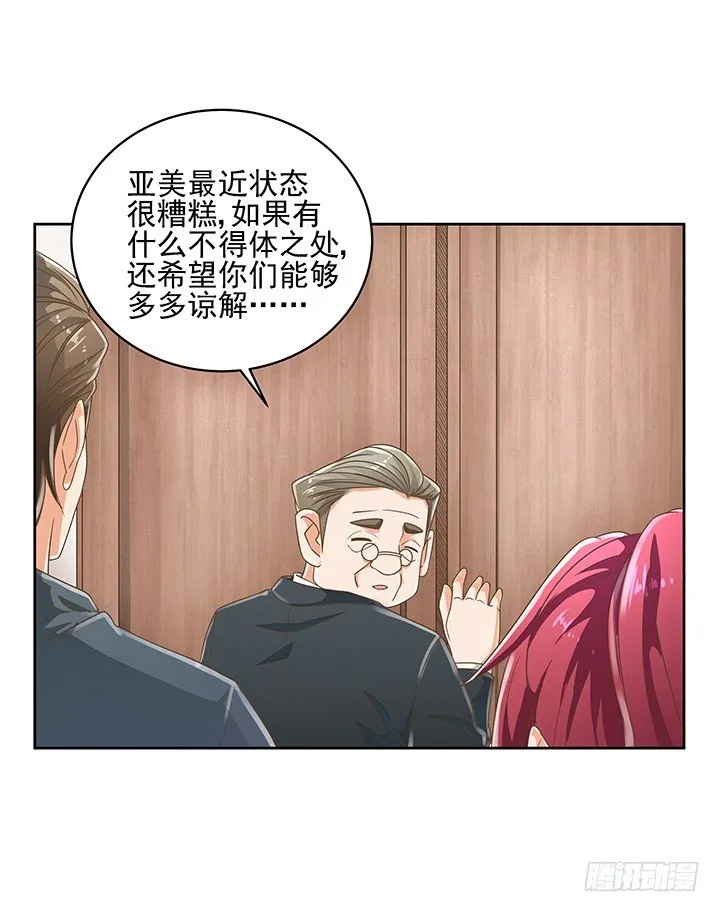 13话 竟敢偷看我？！ 第51页