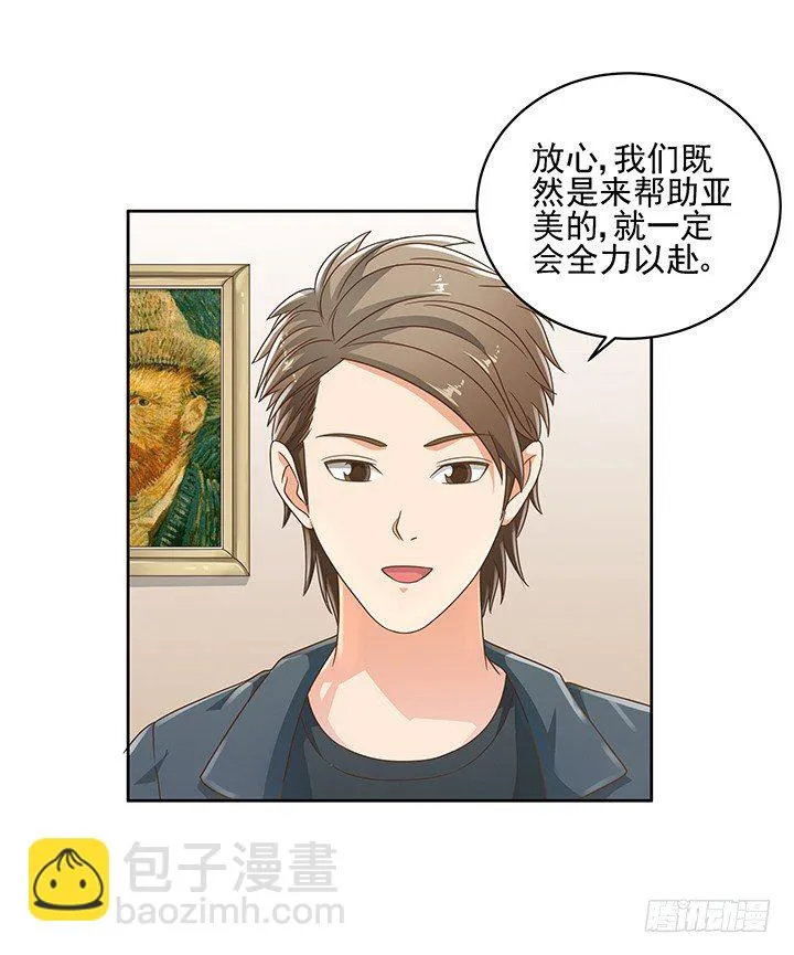 13话 竟敢偷看我？！ 第52页
