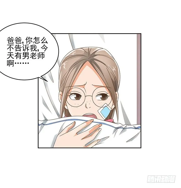 13话 竟敢偷看我？！ 第59页