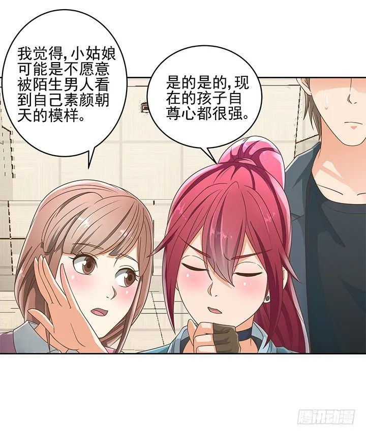 13话 竟敢偷看我？！ 第61页