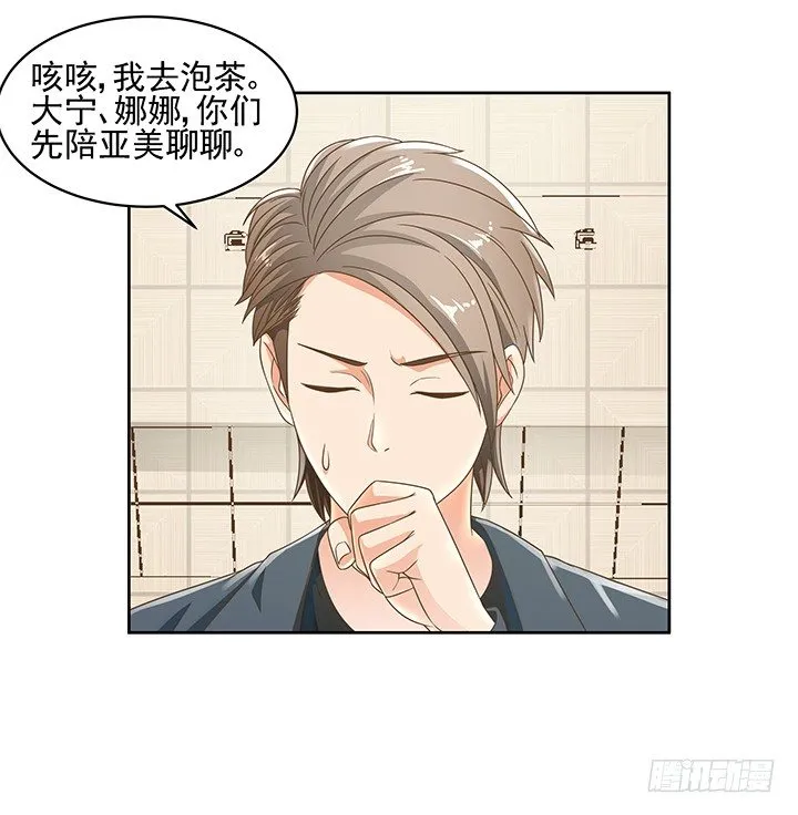 13话 竟敢偷看我？！ 第62页