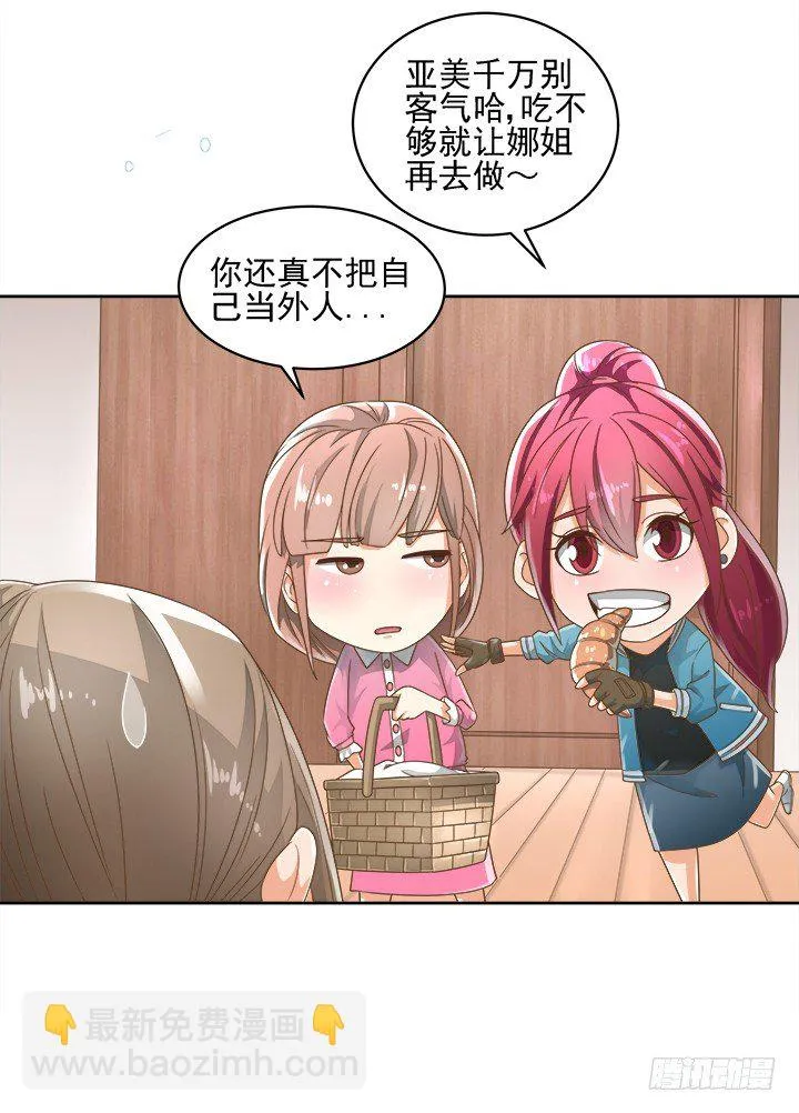 13话 竟敢偷看我？！ 第68页