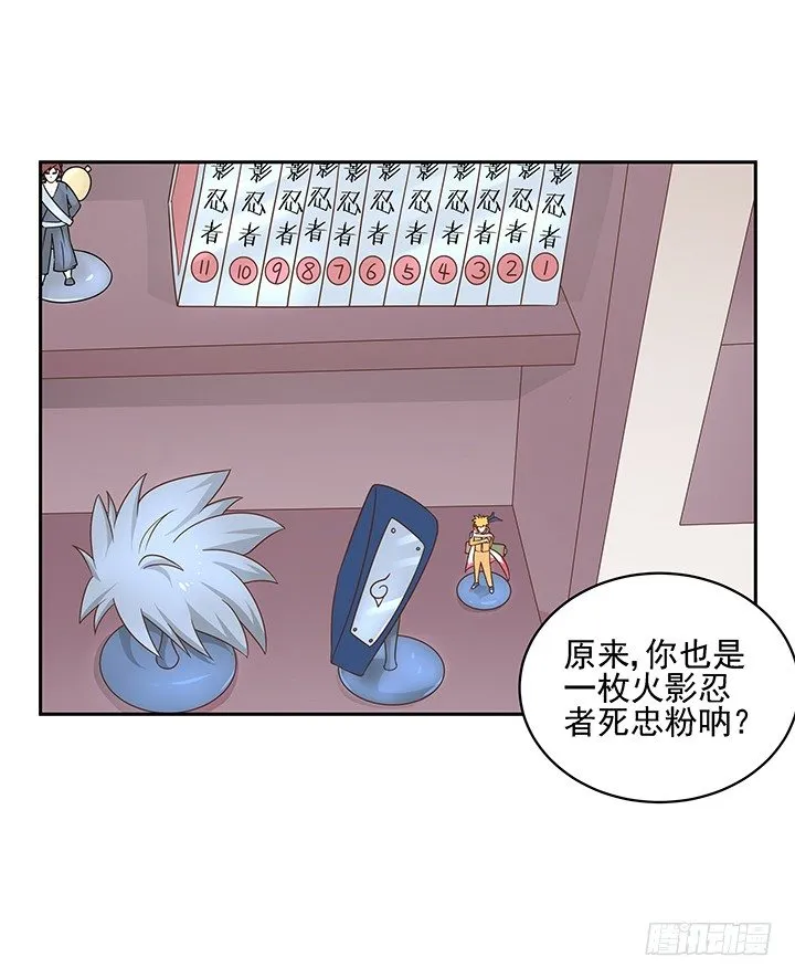 13话 竟敢偷看我？！ 第71页