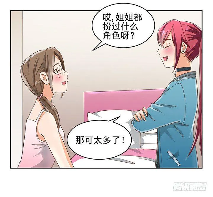 13话 竟敢偷看我？！ 第74页