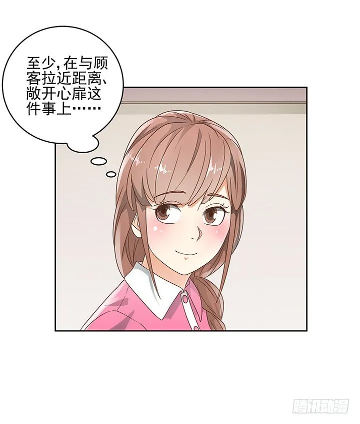 13话 竟敢偷看我？！ 第75页