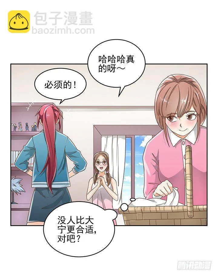 13话 竟敢偷看我？！ 第76页