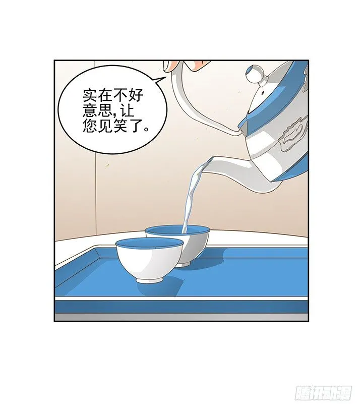 13话 竟敢偷看我？！ 第77页