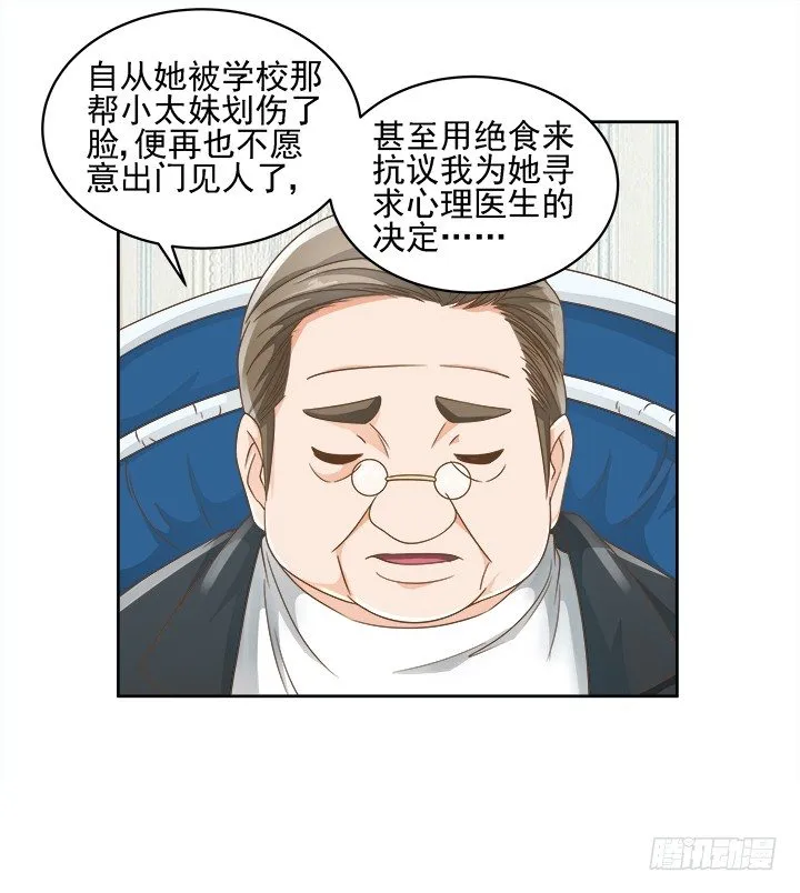 13话 竟敢偷看我？！ 第78页