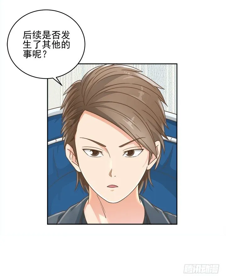 13话 竟敢偷看我？！ 第81页
