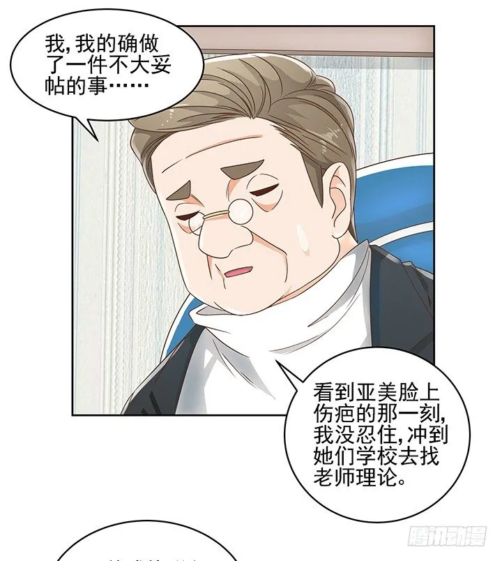 13话 竟敢偷看我？！ 第82页