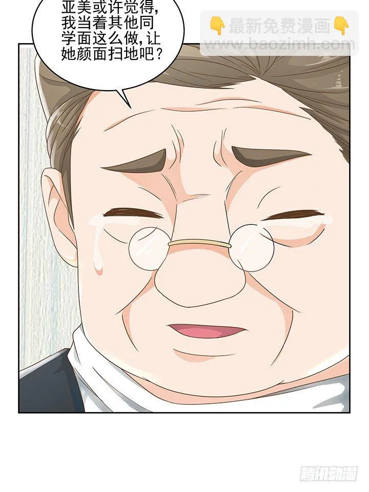 13话 竟敢偷看我？！ 第83页