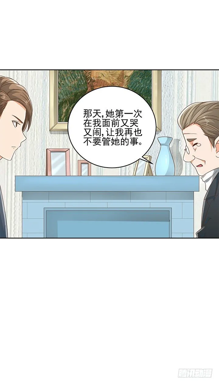 13话 竟敢偷看我？！ 第84页