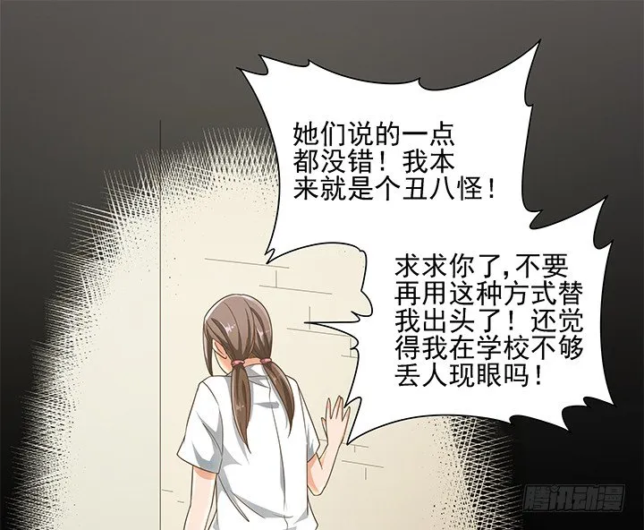 13话 竟敢偷看我？！ 第85页