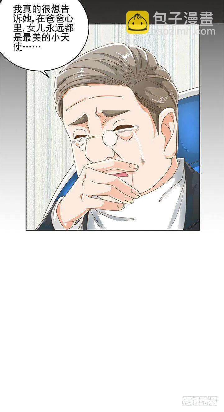 13话 竟敢偷看我？！ 第87页