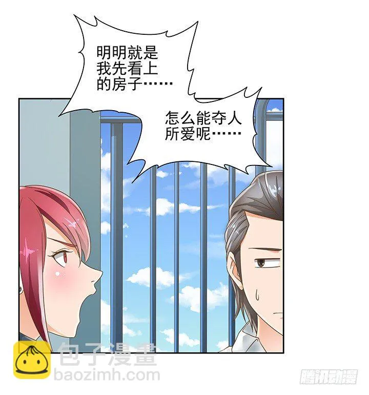 12话 同居就这样开始了 第22页