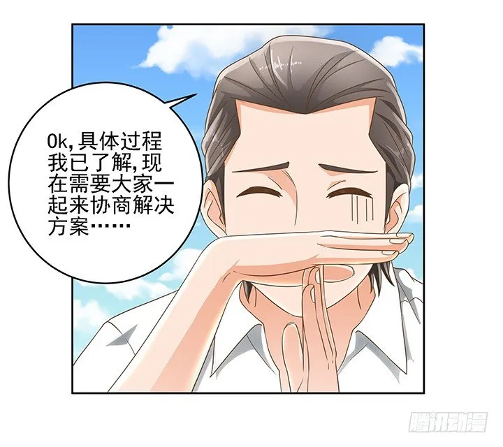 12话 同居就这样开始了 第25页