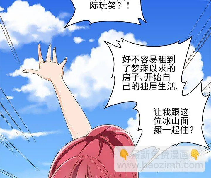 12话 同居就这样开始了 第27页