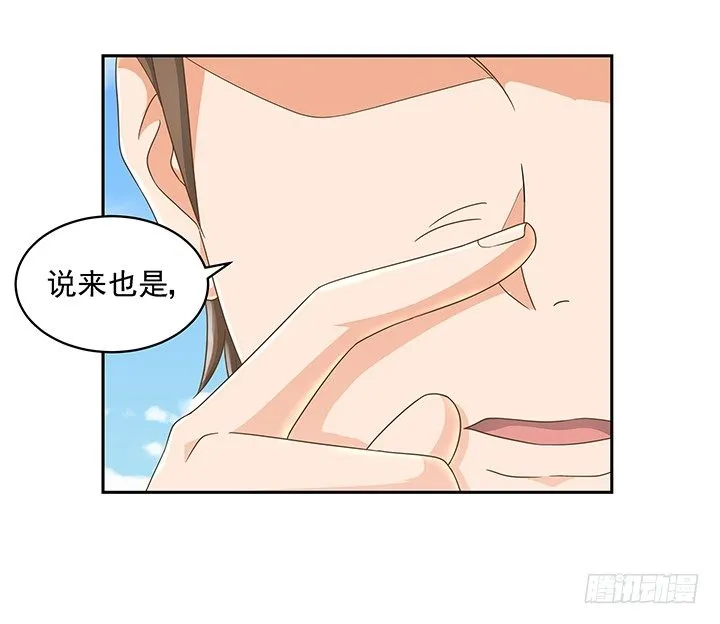 12话 同居就这样开始了 第30页